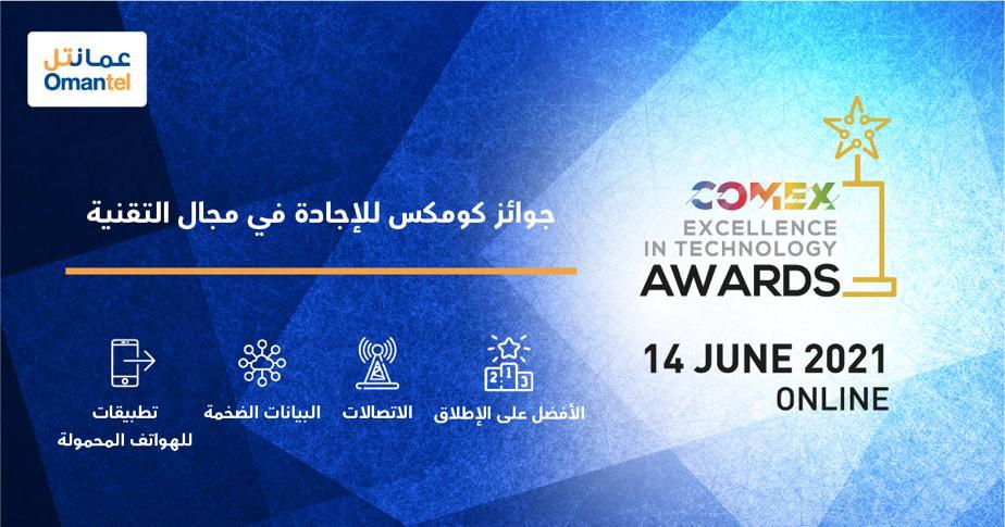عُمانتل تحصد 4 جوائز للإجادة في التقنية