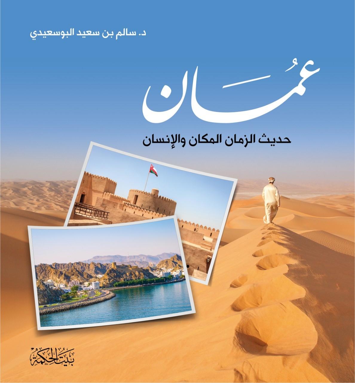 مؤلف عماني يثري المكتبة بأكثر من 70 مؤلفًا
