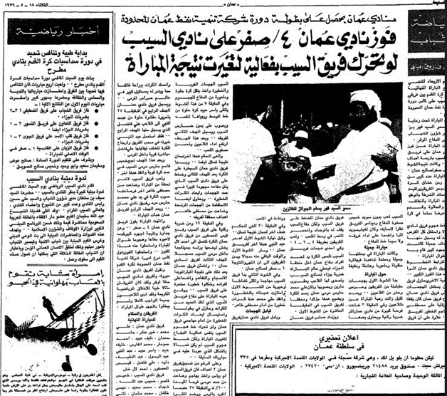 تاريخ كرة القدم في سلطنة عمان