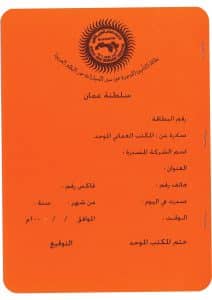 إذا كنت كثير السفر بمركبتك؛ لا تنس البطاقة البرتقالية