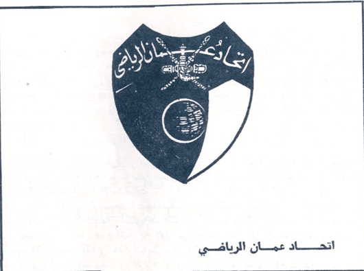 تاريخ كرة القدم في سلطنة عمان