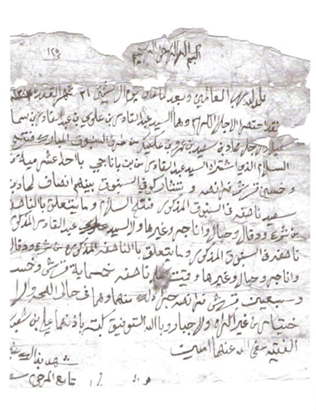 وثيقة شراء السفينة فتح السلام