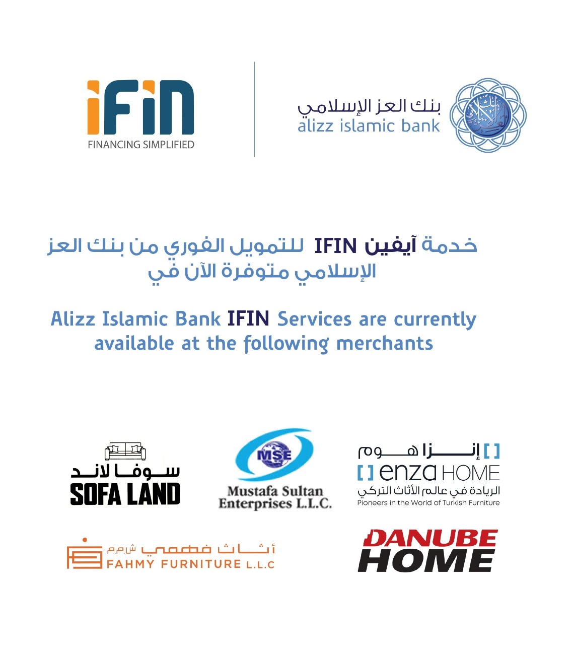 عبر بنك العز الإسلامي: جدد أثاث منزلك خلال 10 دقائق فقط