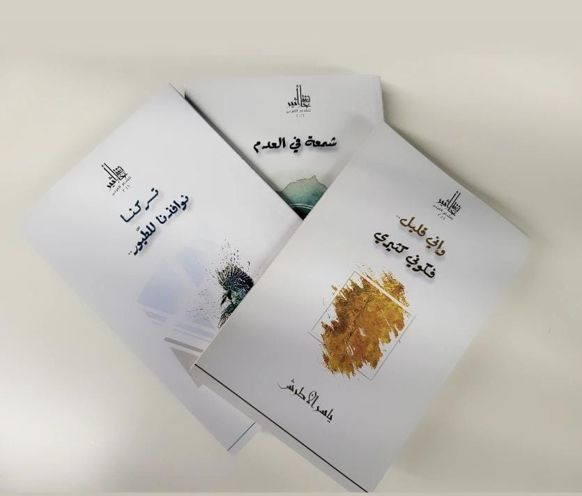 جائزة أثير للشعر العربي تعود من جديد