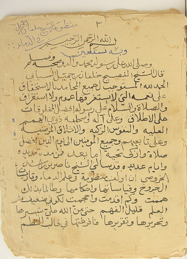 منظومة الشيخ خلفان بن جميّل في الدماء (نسخت في 1354هـ)