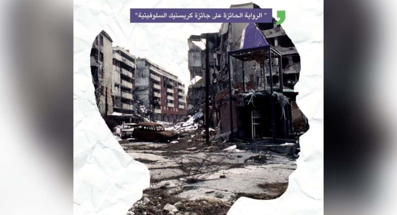 جوران فوينوفيتش: يتحول العالم فجأة إلى شعلة نار مدمرة