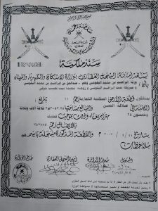 د. عبدالله باحجاج يكتب: ورثة العقيد إبراهيم البلوشي.. والإنذار الأخير لترك ممتلكاتها دون رضاهم