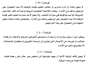 ما الفرق بين قانوني المرور القديم والجديد؟ وما العقوبات الجديدة ؟