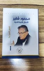 قامات مضيئة عبر “أثير”: شيخ القصّاصين الفلسطينيين