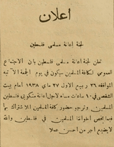 العُمانيون لم ولن ينسوها: نماذج من تفاعلهم مع القضية الفلسطينية منذ ثلاثينيات القرن الماضي