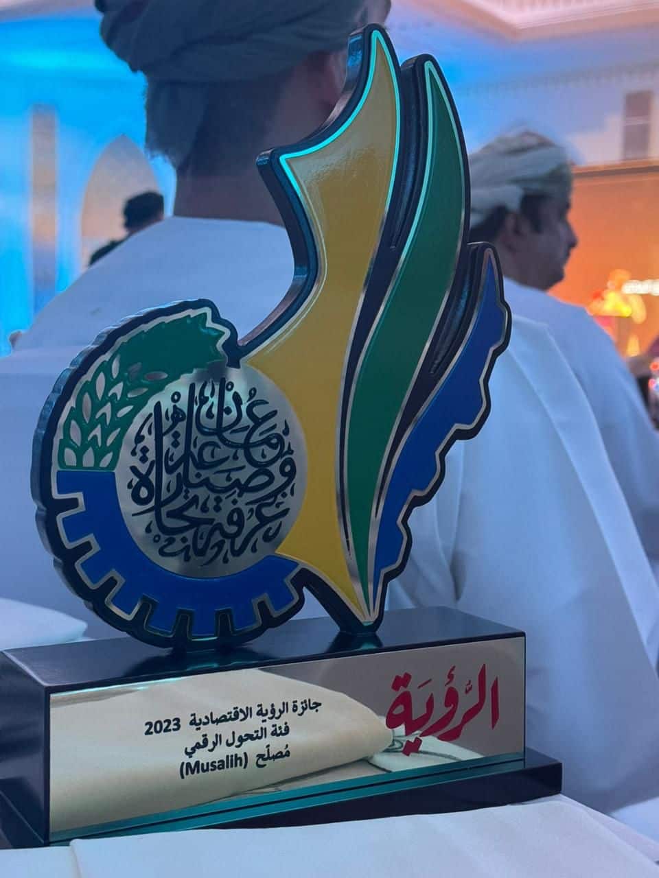 تميز ونجاح: “مُصلِّح” تفوز بجائزة الرؤية الاقتصادية للتحول الرقمي