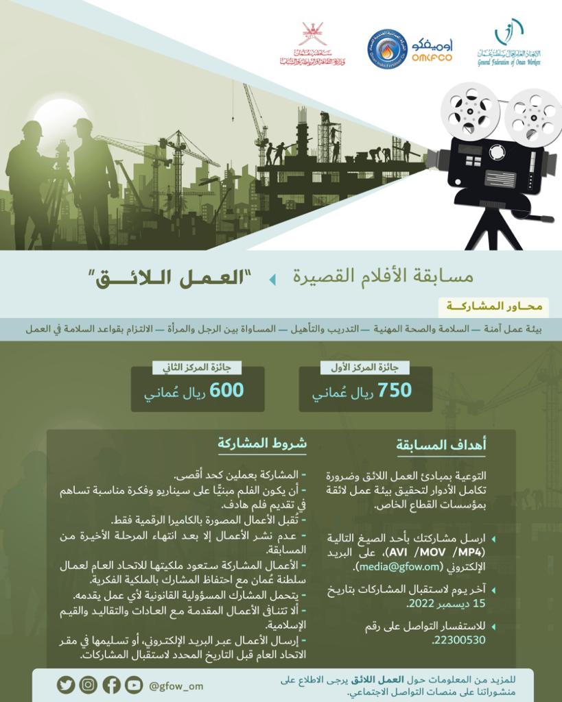 بمناسبة العيد الوطني: الاتحاد العام للعمال يعلن عن مسابقتين