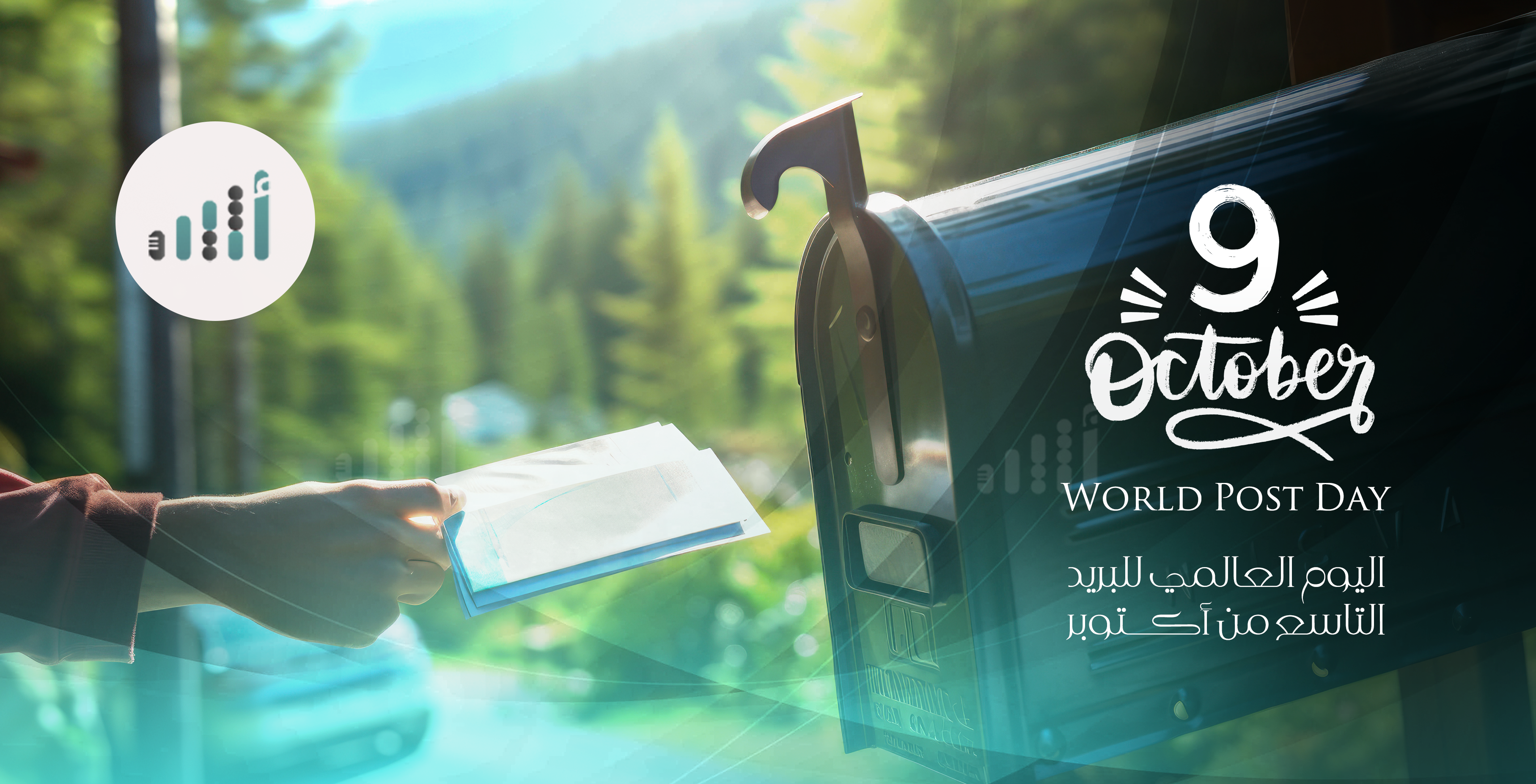 مع قراءتك لهذه المعلومات عن البريد؛ ما الطابع البريدي الذي ما يزال عالقًا في ذاكرتك؟