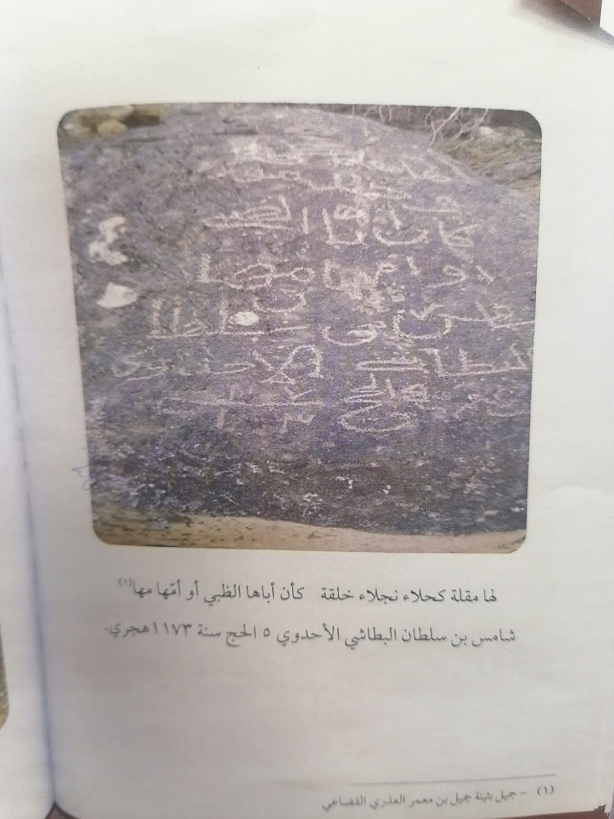 أقدمها في وادي بني خالد: باحثان عُمانيان يوثقان كتابات ونقوشًا أثرية