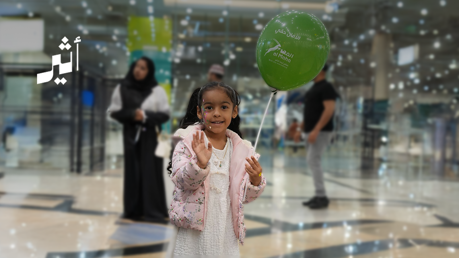 المها تدعم فعالية توعوية عن الطفولة