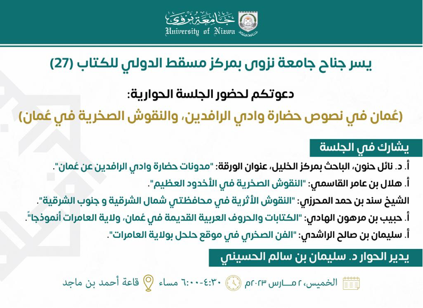 أقدمها في وادي بني خالد: باحثان عُمانيان يوثقان كتابات ونقوشًا أثرية