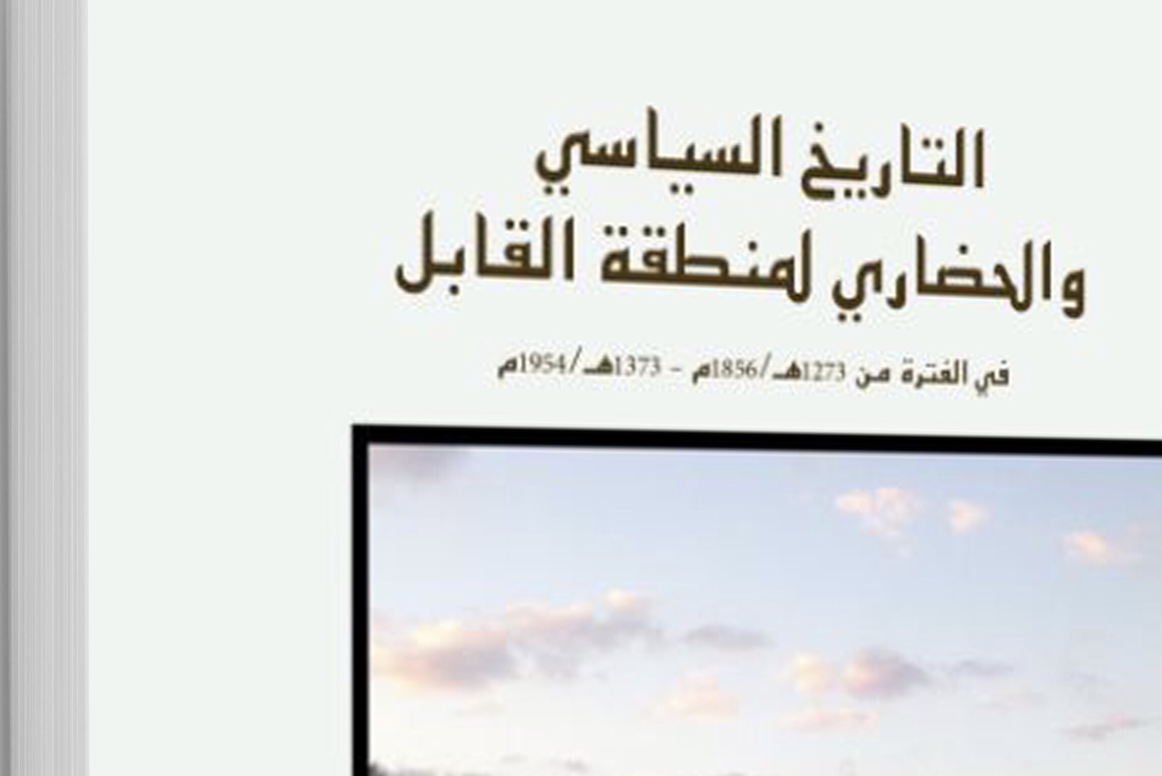 الشيخة الأديبة والمربية العُمانية التي نبغت في شعرها