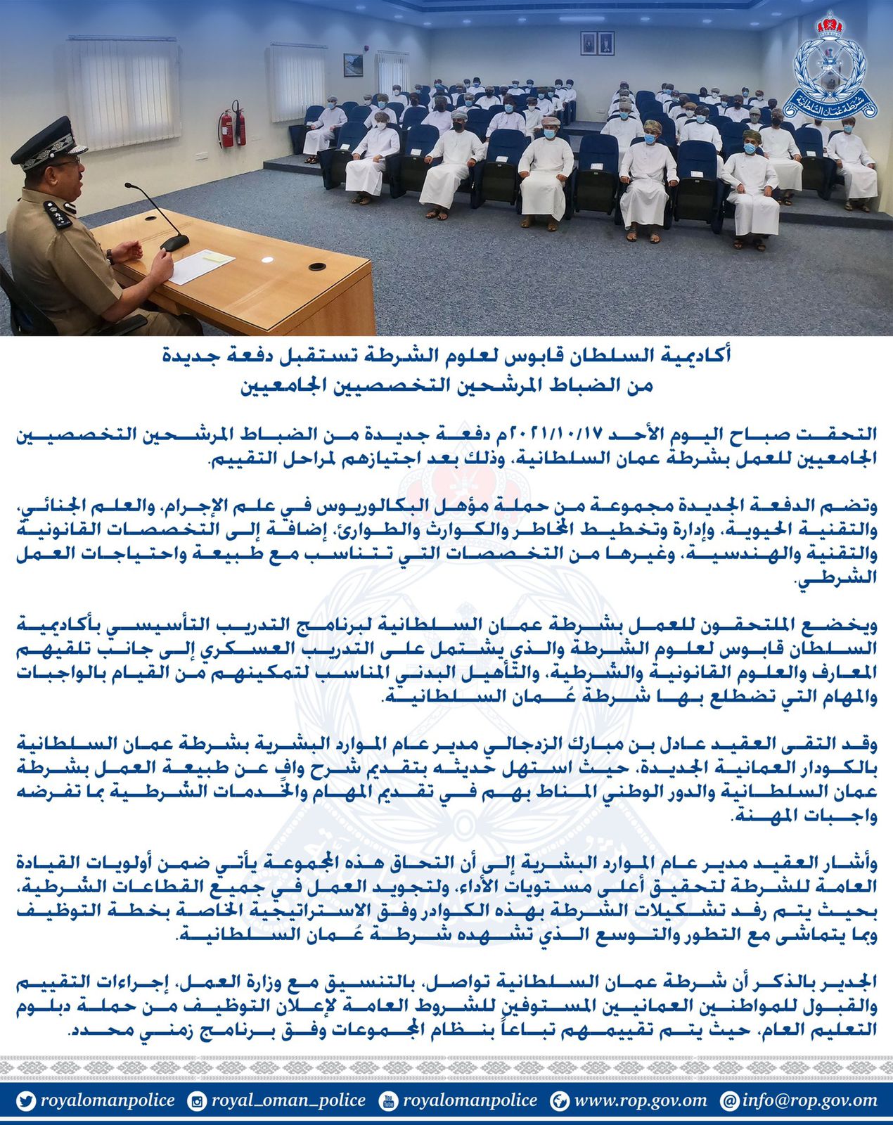 في 2021: إعلانات وظائف واستقبال دفعات جديدة في شرطة عمان السلطانية