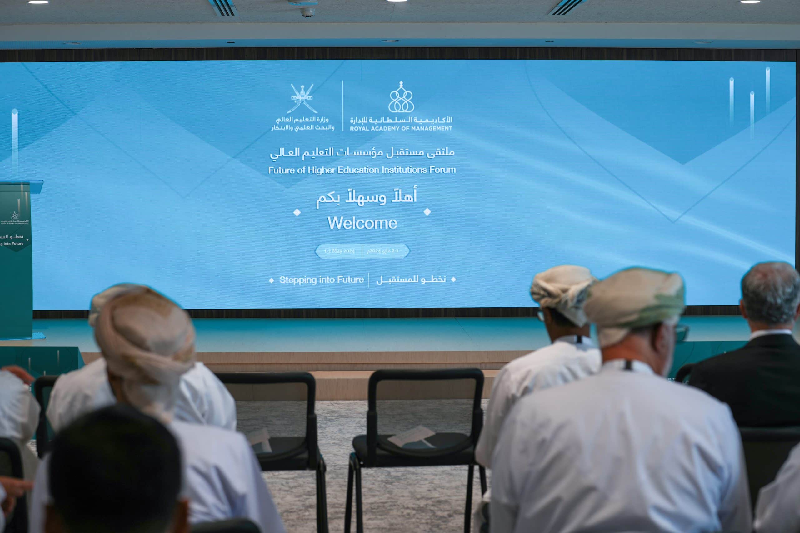 توجه نحو المستقبل: انطلاق ملتقى مستقبل مؤسسات التعليم العالي