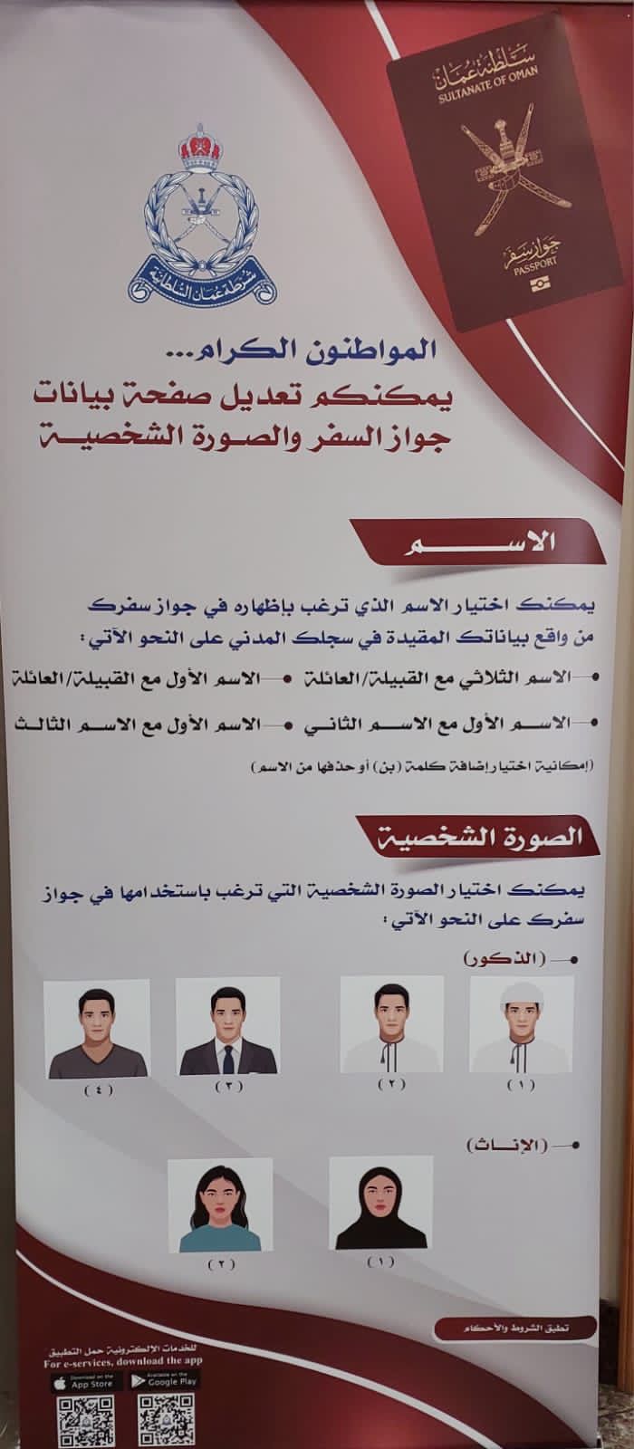 بعد تداول صورة عنها: مصدر يوضح خدمة التعديلات في جواز السفر ورسومها