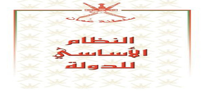 #اليوم_العالمي_للقانون: اهتمامٌ عُماني بإصدار قوانين تُنظّم حياة الناس