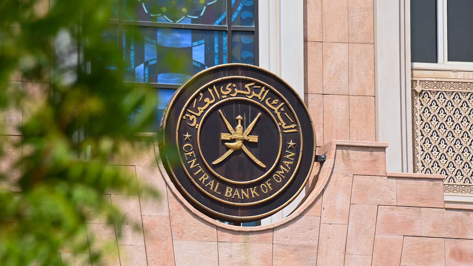 منها سعر الفائدة على المصارف، مبادرات جديدة للبنك المركزي العُماني لتعزيز النمو الاقتصادي