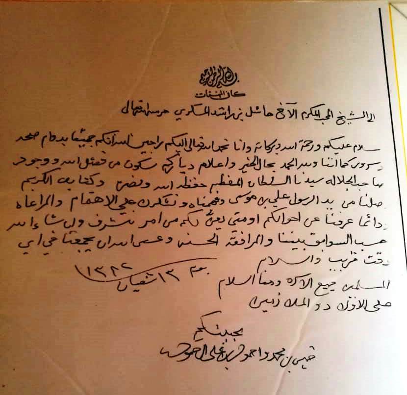 شخصية عُمانية برزت سياسيًا: الأمير عبد الله بن سالم (الشلّي)