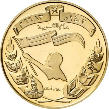 ميداليات وطوابع تذكارية خلدت عام الشبيبة