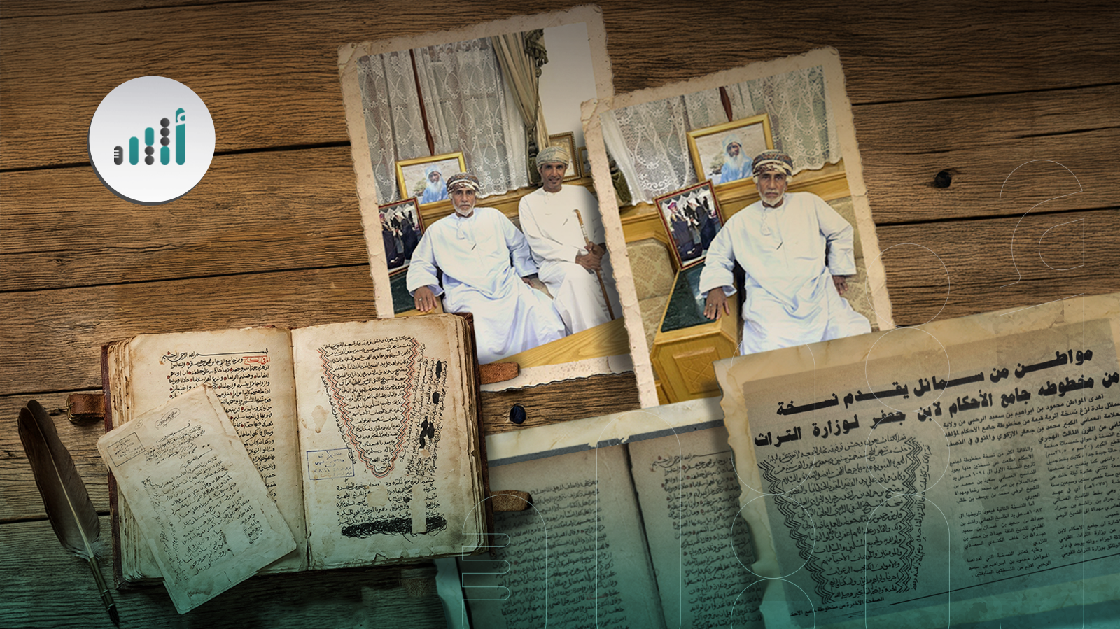 قبل 39 عامًا: مواطن يُهدي نسخة من مخطوط عُماني نادر لوزارة التراث