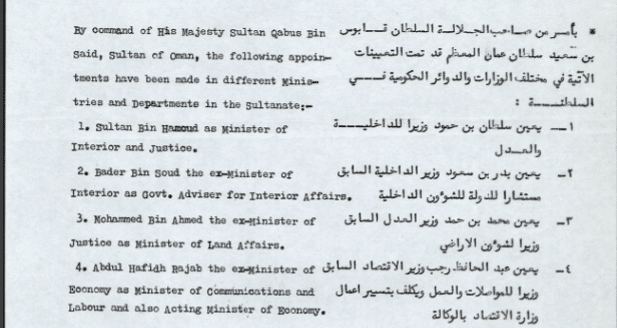 عاصر عددًا من الأئمة والسلاطين: ملامح من السيرة العطرة للسيد محمد بن أحمد البوسعيدي
