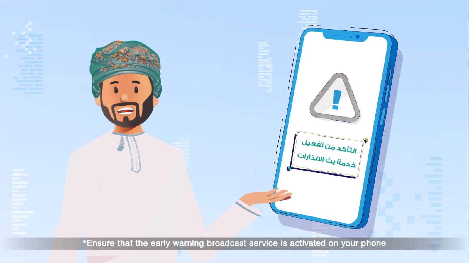 خدمة لبث الإنذار المبكر؛ فهل موجودة في هاتفك؟