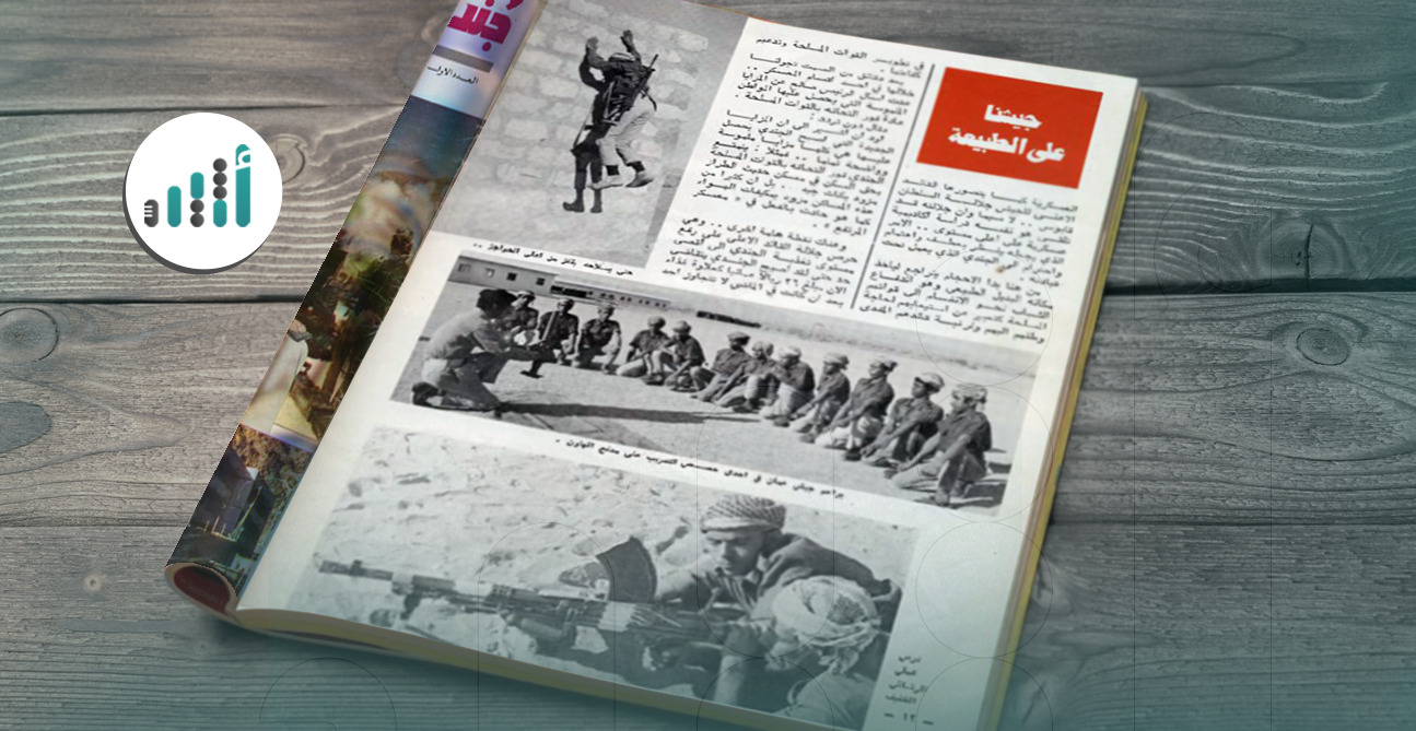 صدرت في مثل هذا الشهر قبل 51 عامًا: ماذا تعرف عن أول مجلة عسكرية عمانية؟