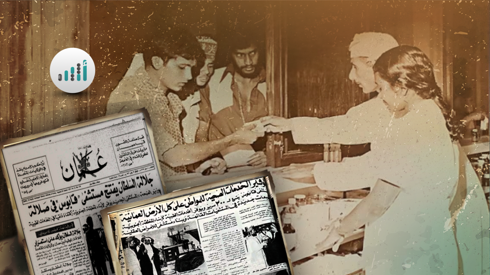 تاريخ الخدمات الصحية في ظفار: من المحاجر الصحية إلى المستشفيات الحديثة