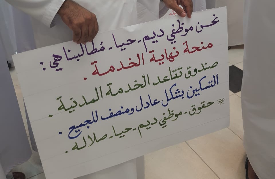 “العمانية لخدمات للمياه والصرف الصحي” تنشر بيانًا حول مطالبات الموظفين