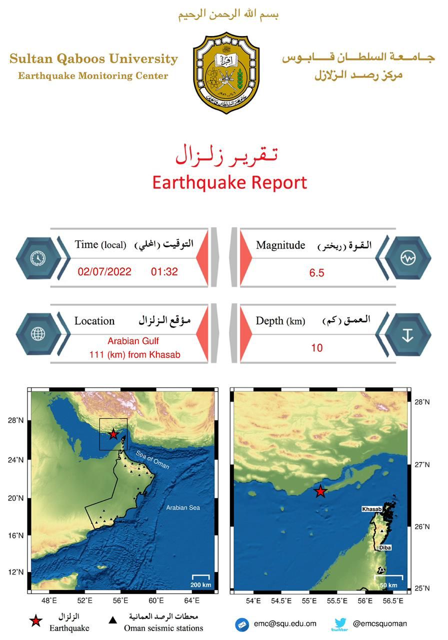 في ساعات معدودة: 3 زلازل في الخليج العربي