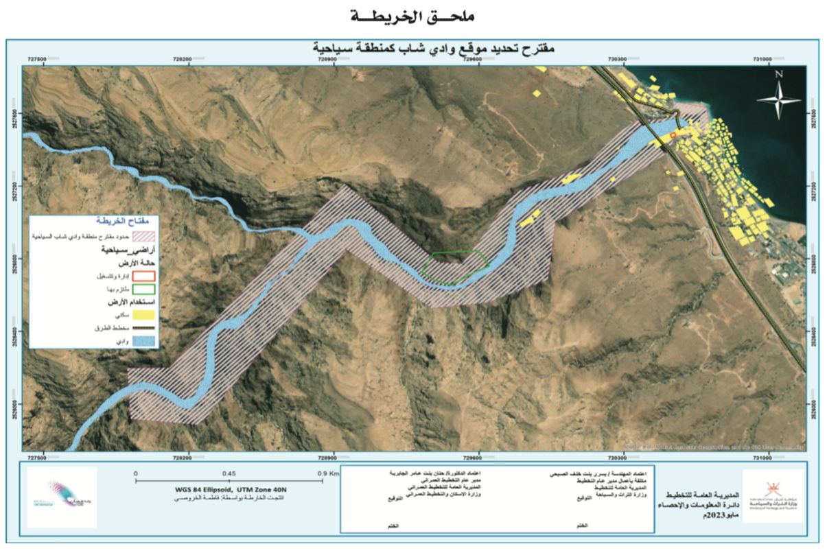 بموافقة مجلس الوزراء؛ اعتبار “وادي شاب” منطقة سياحية