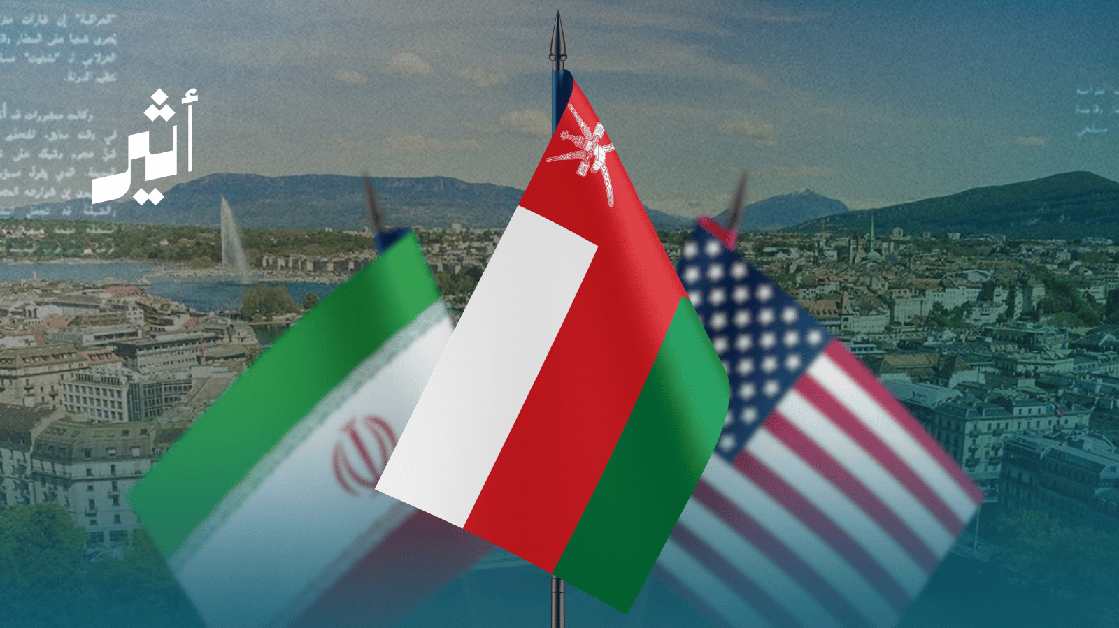 كيف أغتيلت الدبلوماسية في ”اتفاق جنيف“؟ 