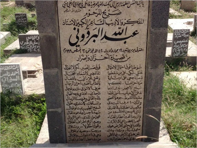 قامات مضيئة عبر “أثير”: البصيرة أقوى من البصر عند عبدالله البردوني