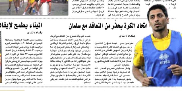 الاتحاد العراقي يحذر ناديا محليا من التعاقد مع أحد المحترفين