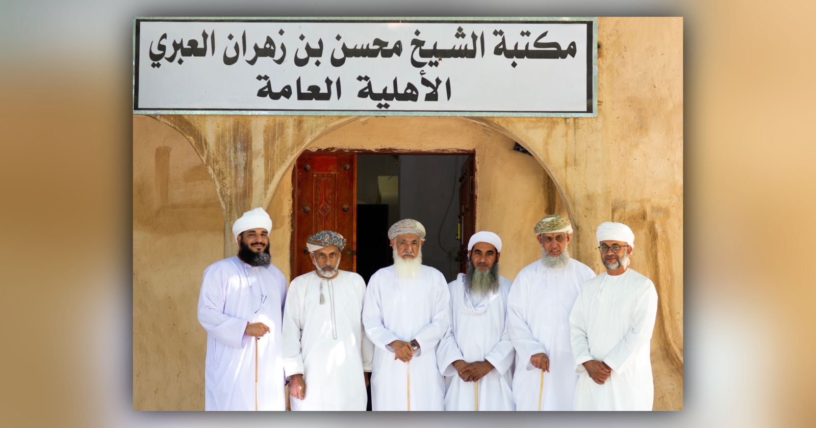 ماذا تعرف عن مكتبة الشيخ محسن بن زهران العبري؟