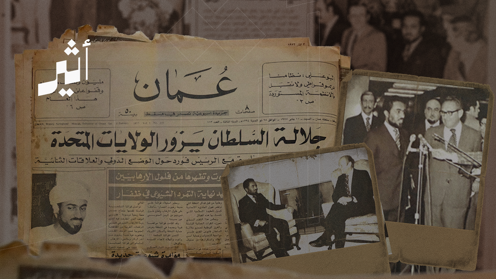 تفاصيل أول زيارة رسمية للسلطان قابوس إلى أمريكا