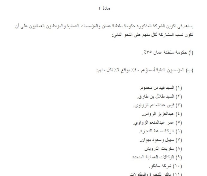سمو السيد فهد بن محمود…ثقةٌ سلطانية متواصلة مُنذ فجر النهضة العُمانية