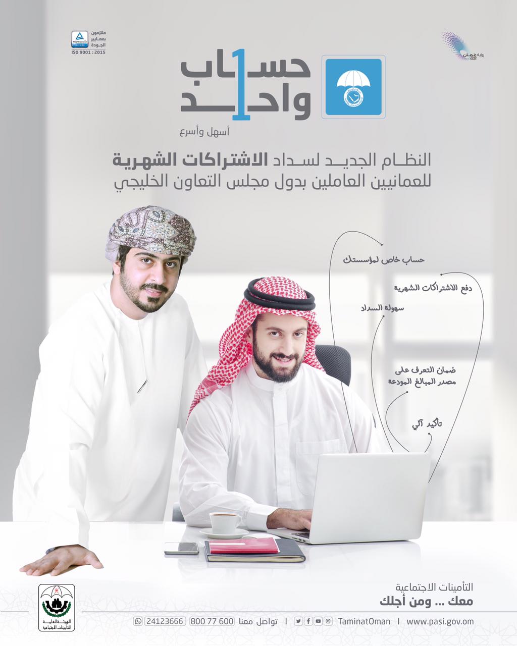 “التأمينات الاجتماعية” تطلق مبادرة جديدة لتحصيل اشتراكات نظام مد الحماية التأمينية