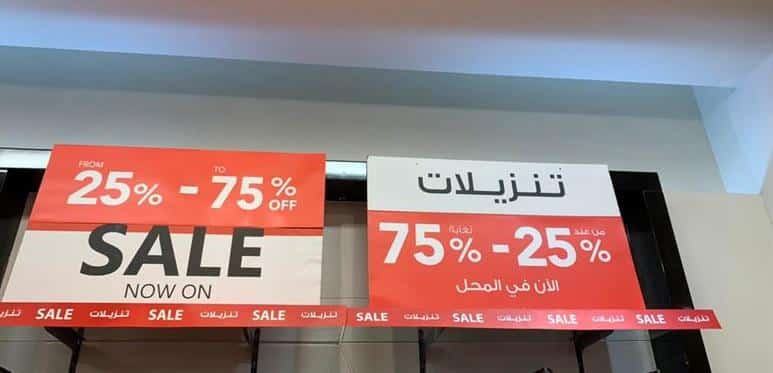 إطلاق حملة وطنية للتخفيضات والعروض الترويجية، إليك تفاصيلها