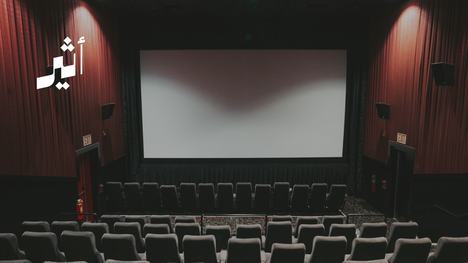 مع الأرقام القياسية في المشاهدات والإيرادات: هل يمكننا إعادة تشكيل خارطة السينما في المحافظات؟