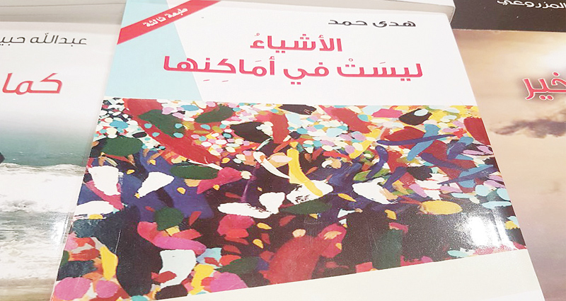 ناقد مصري يُقدِّم قراءة نقديّة في روايات الكاتبة العمانية هدى حمد