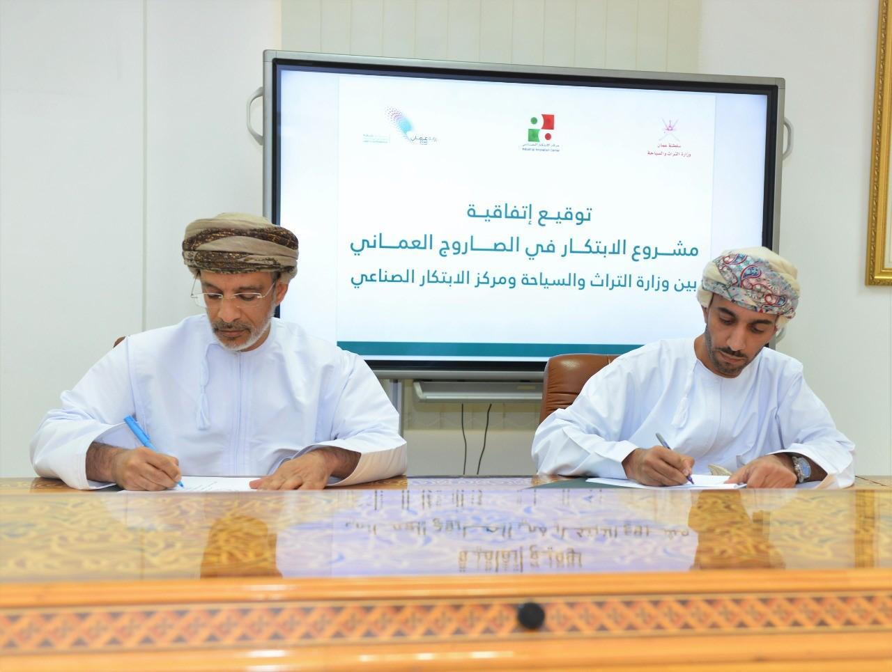 اتفاقية لتطوير صناعة الصاروج العماني