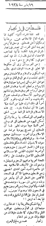 العُمانيون لم ولن ينسوها: نماذج من تفاعلهم مع القضية الفلسطينية منذ ثلاثينيات القرن الماضي