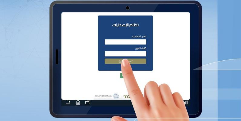هيئة الخدمات المالية تطلق النظام الإلكتروني لإصدار الأوراق المالية