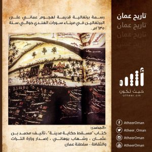 مذبحة الأبرياء في مسقط والرد المفحم للإمام سيف بن سلطان على القائد البرتغالي المجرم